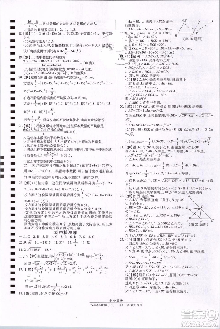 萬(wàn)向思維2019年高效課時(shí)通八年級(jí)下冊(cè)數(shù)學(xué)RJ人教版參考答案