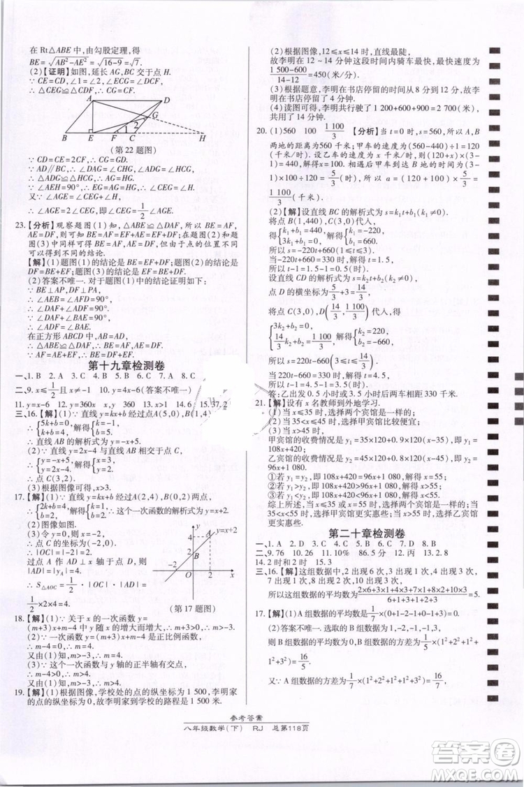 萬(wàn)向思維2019年高效課時(shí)通八年級(jí)下冊(cè)數(shù)學(xué)RJ人教版參考答案