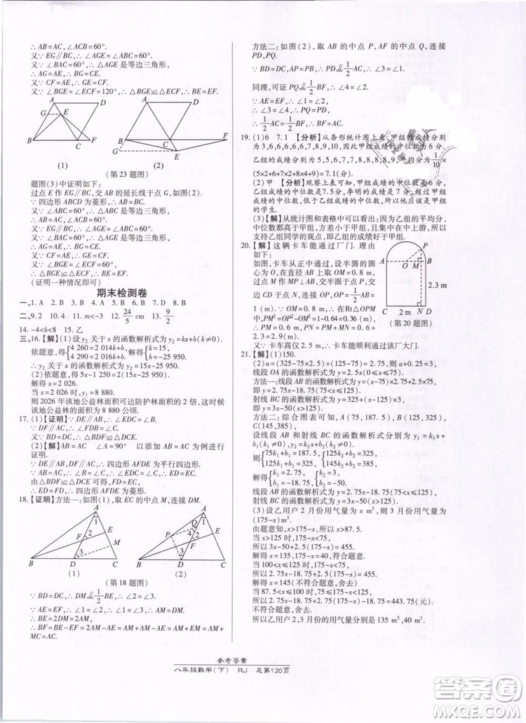 萬(wàn)向思維2019年高效課時(shí)通八年級(jí)下冊(cè)數(shù)學(xué)RJ人教版參考答案