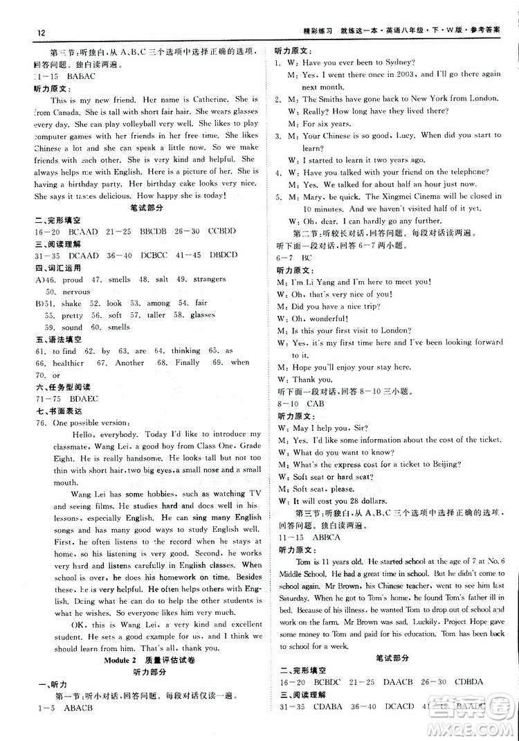 良品圖書2019年精彩練習質(zhì)量評估試卷W版英語八年級下參考答案