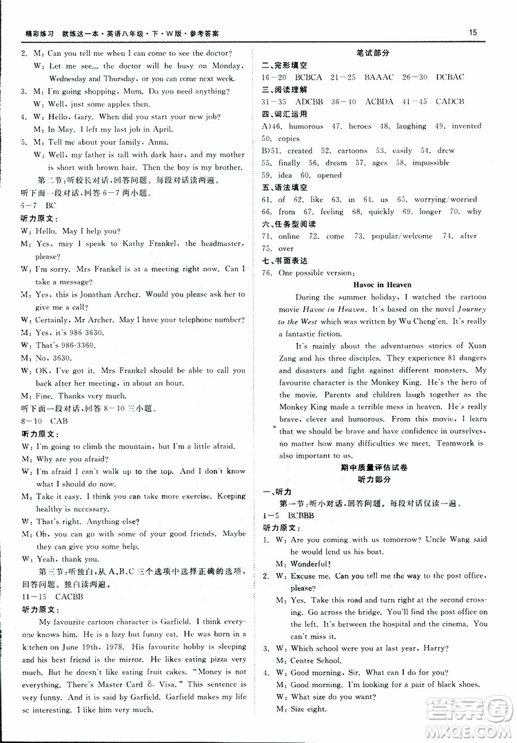 良品圖書2019年精彩練習質(zhì)量評估試卷W版英語八年級下參考答案