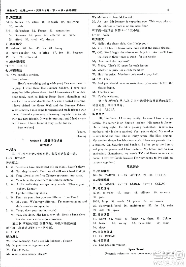 良品圖書2019年精彩練習質(zhì)量評估試卷W版英語八年級下參考答案