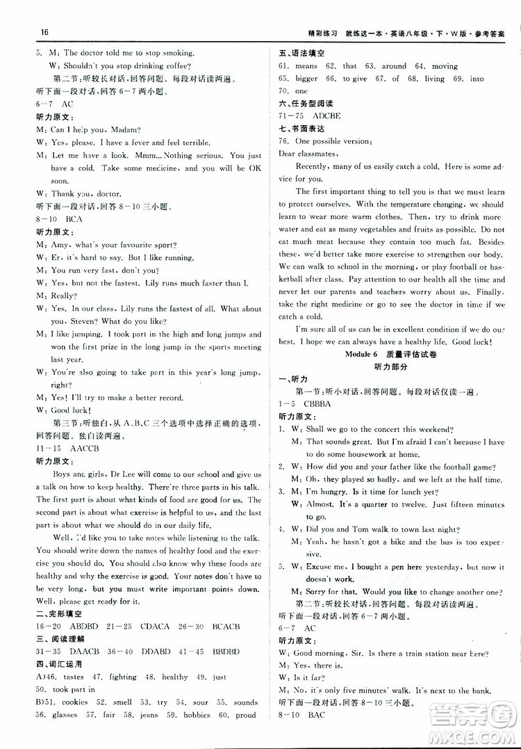 良品圖書2019年精彩練習質(zhì)量評估試卷W版英語八年級下參考答案