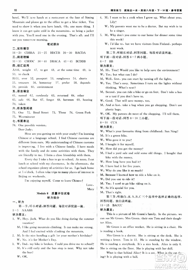 良品圖書2019年精彩練習質(zhì)量評估試卷W版英語八年級下參考答案