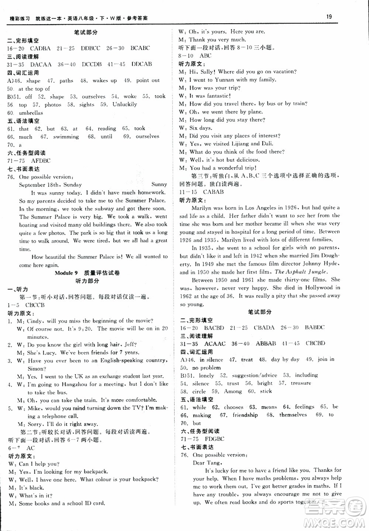 良品圖書2019年精彩練習質(zhì)量評估試卷W版英語八年級下參考答案
