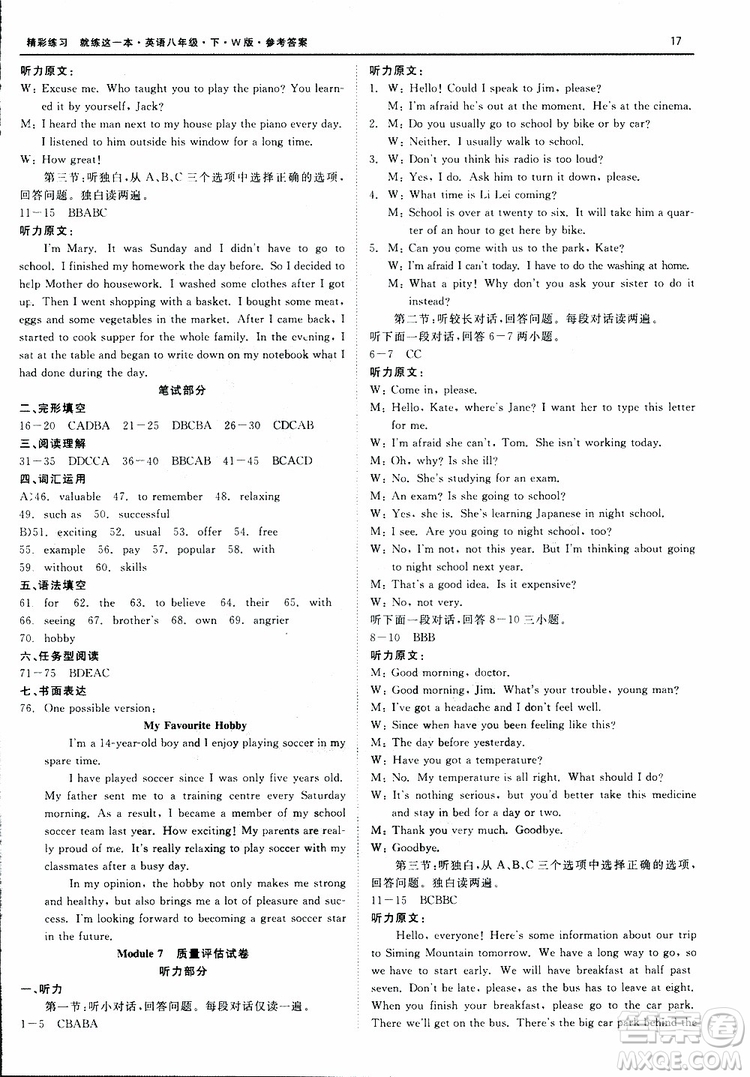 良品圖書2019年精彩練習質(zhì)量評估試卷W版英語八年級下參考答案