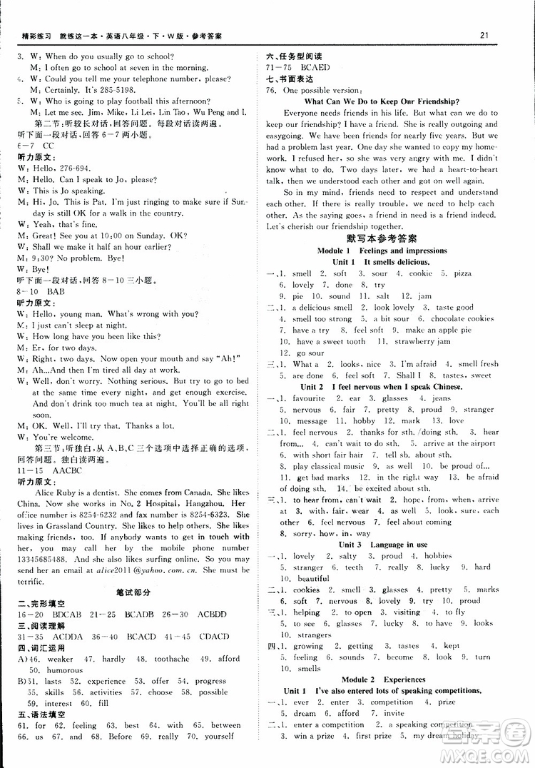 良品圖書2019年精彩練習質(zhì)量評估試卷W版英語八年級下參考答案