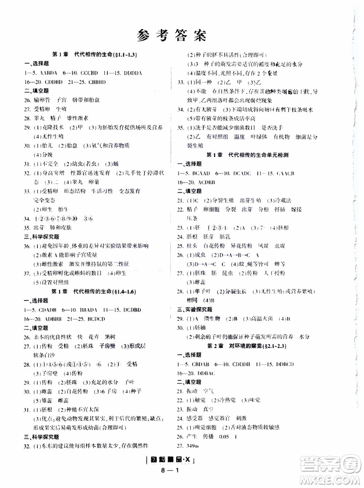 勵耘書業(yè)2019年周周練勵耘活頁七年級下冊科學浙教版9787544966887參考答案