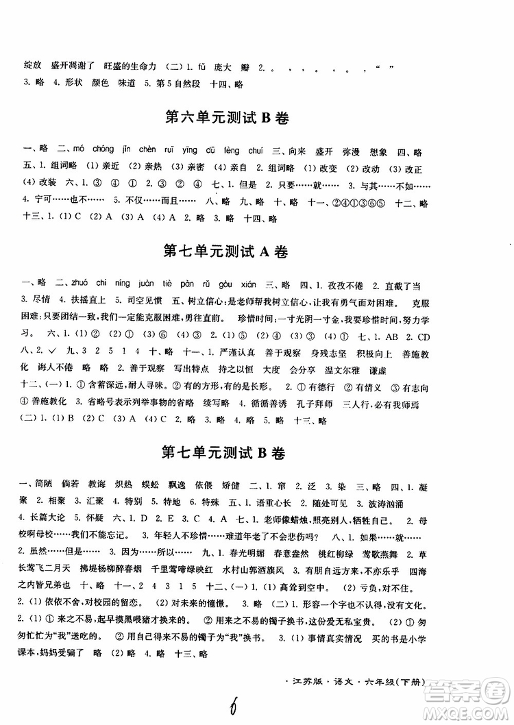 2019春江蘇密卷六年級(jí)下冊語文江蘇版9787564131081參考答案