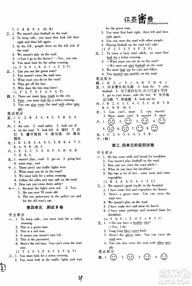 江蘇密卷2019年六年級下冊英語譯林版江蘇版參考答案