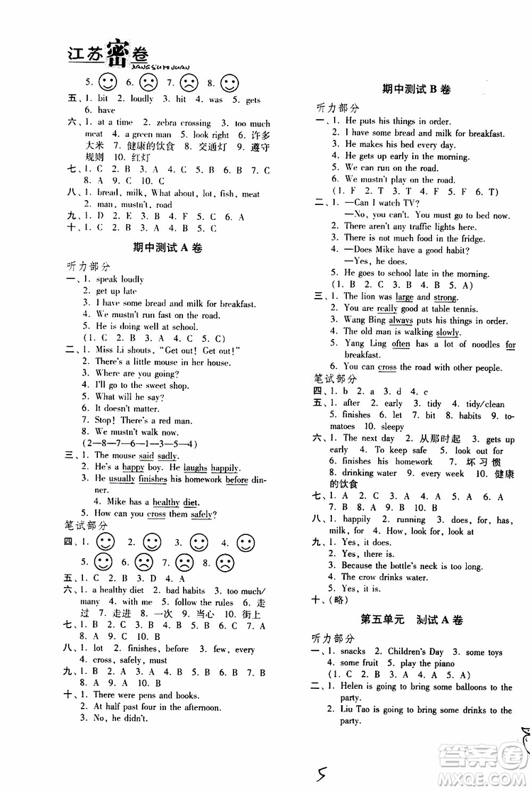 江蘇密卷2019年六年級下冊英語譯林版江蘇版參考答案