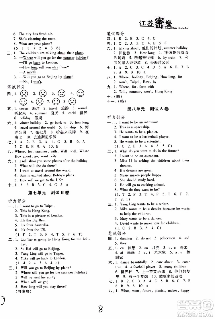 江蘇密卷2019年六年級下冊英語譯林版江蘇版參考答案