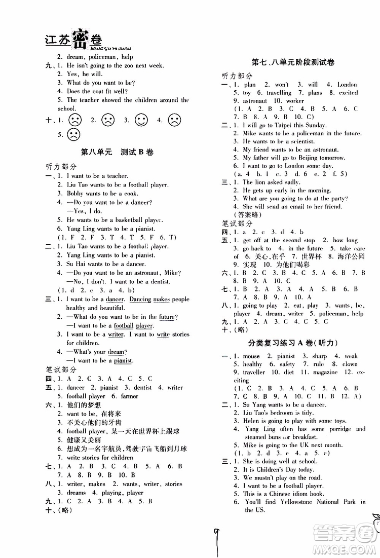 江蘇密卷2019年六年級下冊英語譯林版江蘇版參考答案