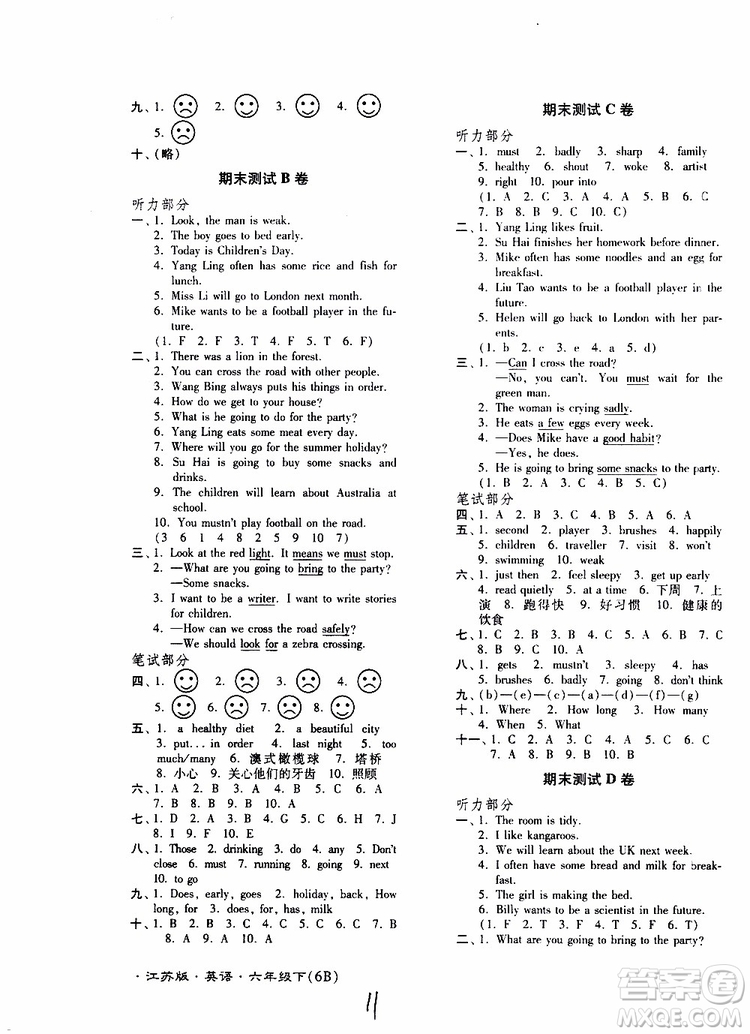 江蘇密卷2019年六年級下冊英語譯林版江蘇版參考答案