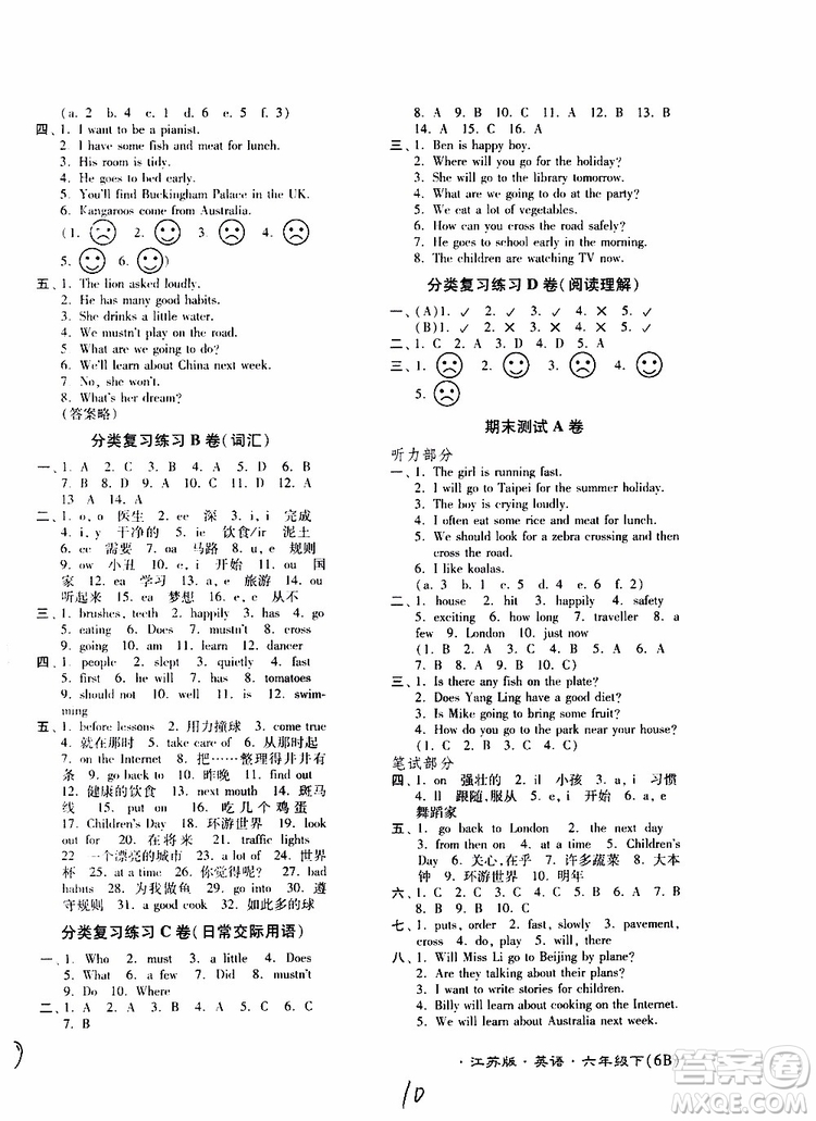 江蘇密卷2019年六年級下冊英語譯林版江蘇版參考答案