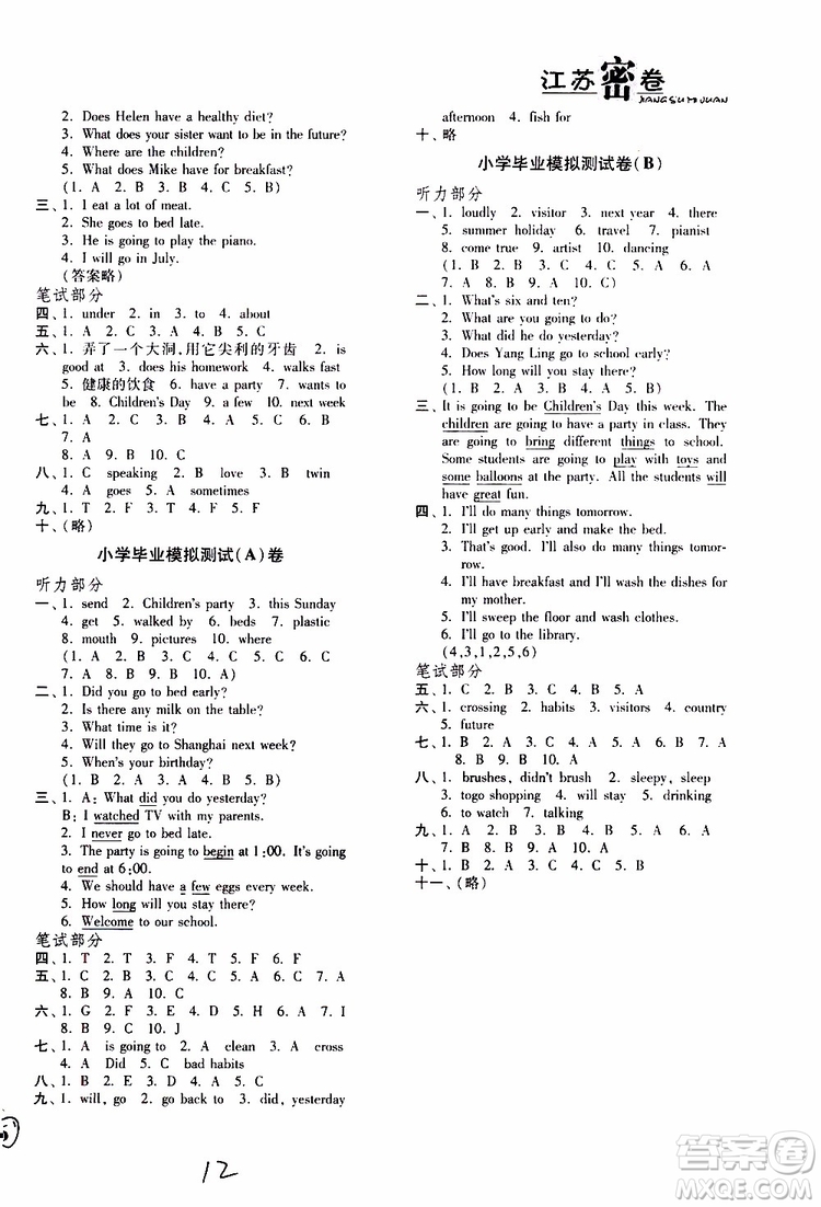 江蘇密卷2019年六年級下冊英語譯林版江蘇版參考答案
