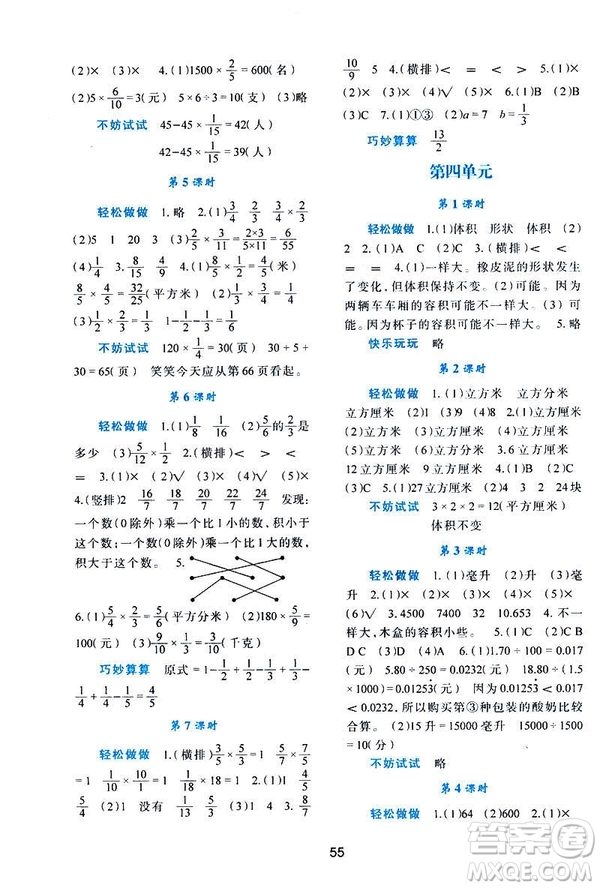 新課程2019年五年級(jí)下冊(cè)數(shù)學(xué)學(xué)習(xí)與評(píng)價(jià)C版北師大答案