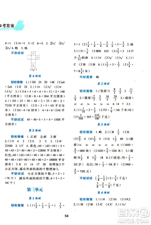 新課程2019年五年級(jí)下冊(cè)數(shù)學(xué)學(xué)習(xí)與評(píng)價(jià)C版北師大答案