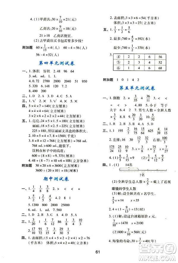 新課程2019年五年級(jí)下冊(cè)數(shù)學(xué)學(xué)習(xí)與評(píng)價(jià)C版北師大答案