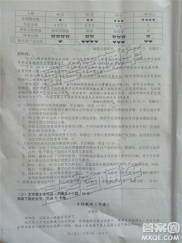 2019年3月南充二診高三語文試卷及答案