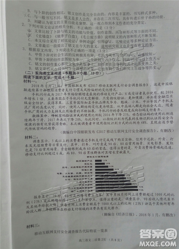 2019年3月南充二診高三語文試卷及答案
