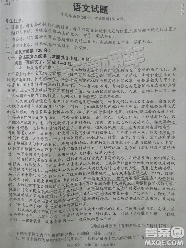 2019年3月南充二診高三語文試卷及答案