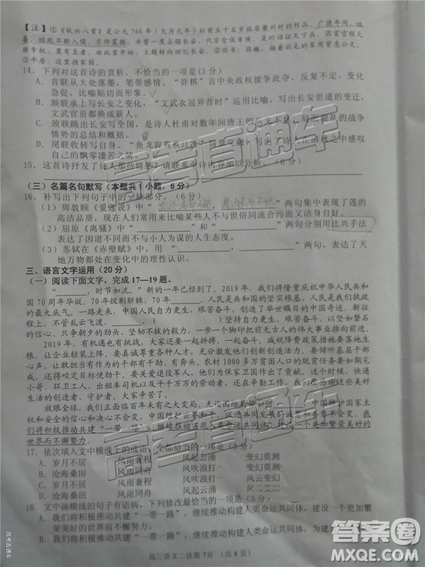 2019年3月南充二診高三語文試卷及答案