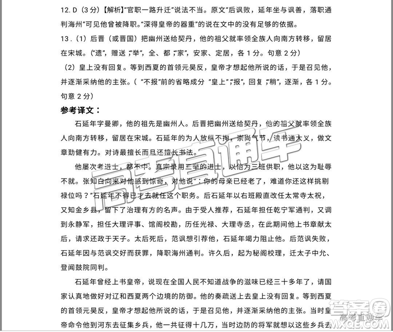 2019年3月南充二診高三語文試卷及答案