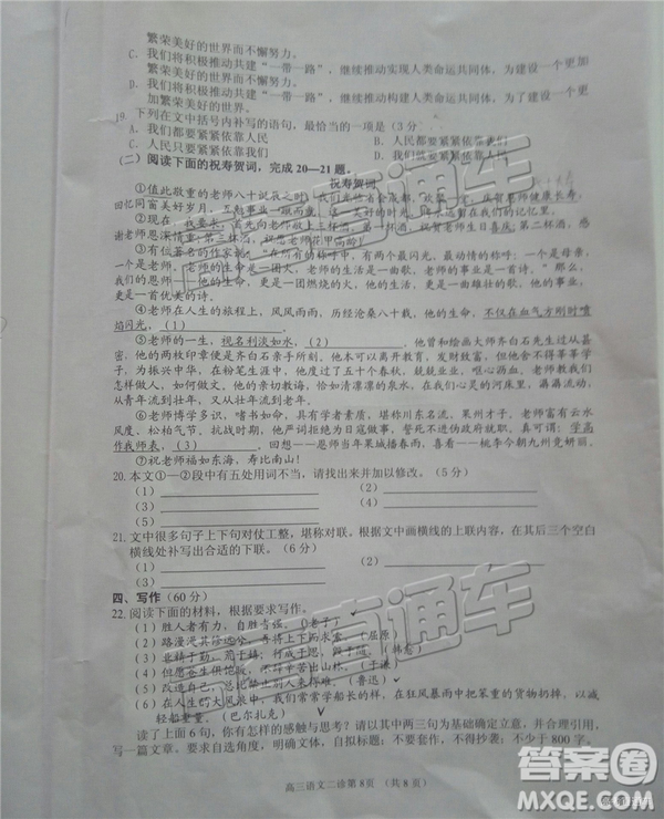 2019年3月南充二診高三語文試卷及答案