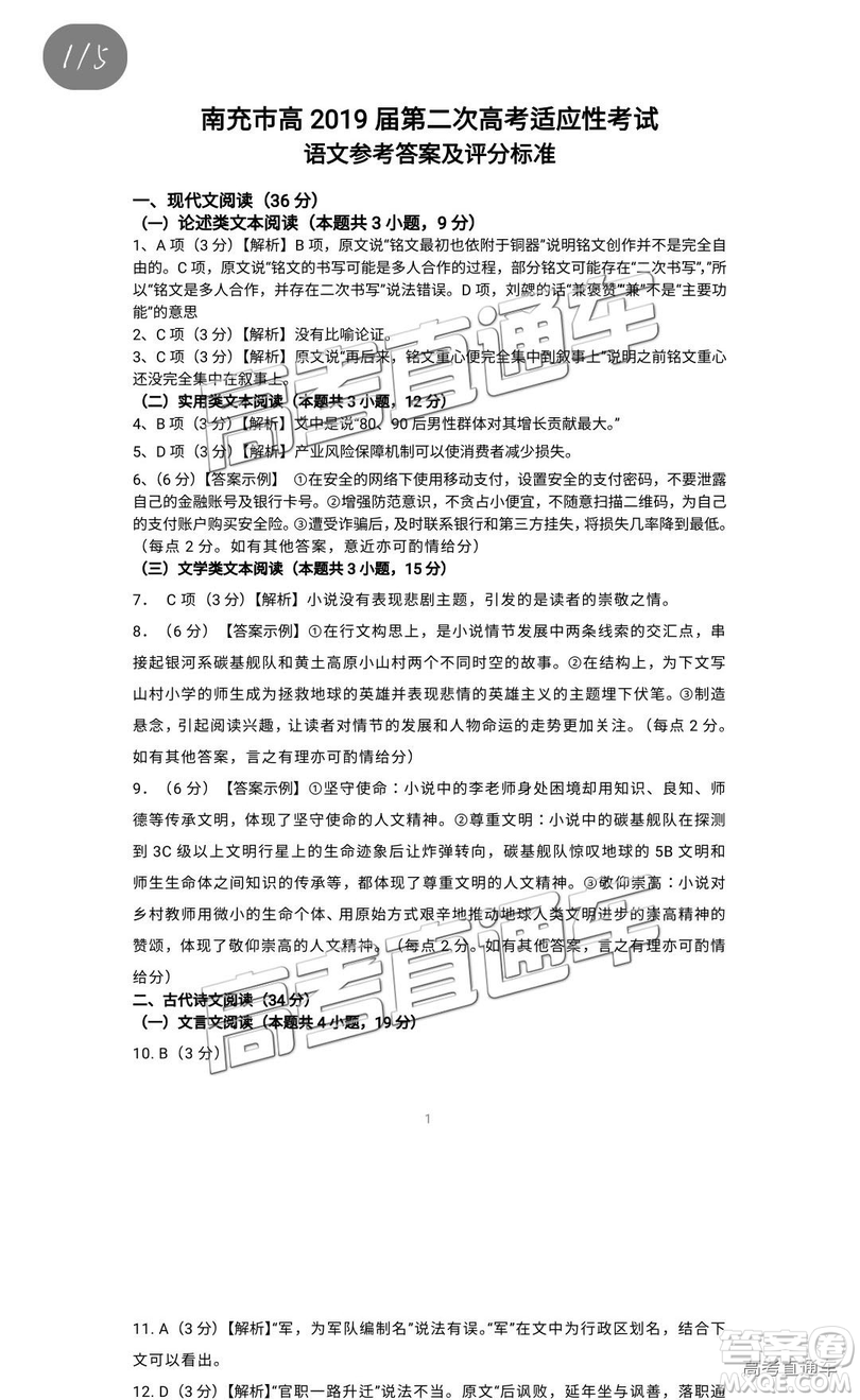 2019年3月南充二診高三語文試卷及答案