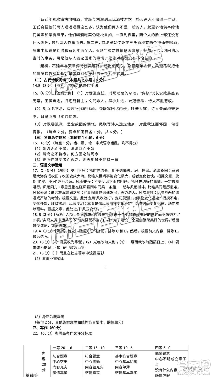 2019年3月南充二診高三語文試卷及答案