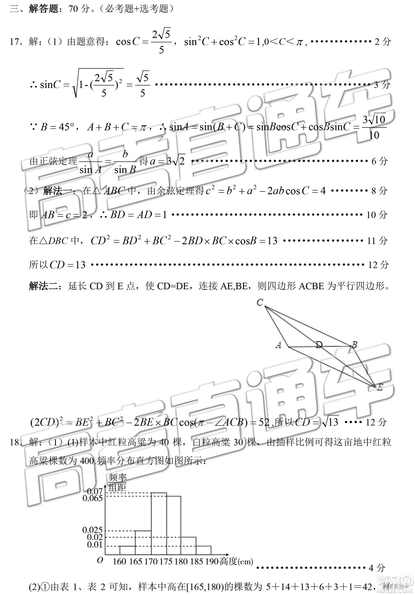 2019年3月南充二診高三數(shù)學試卷及答案