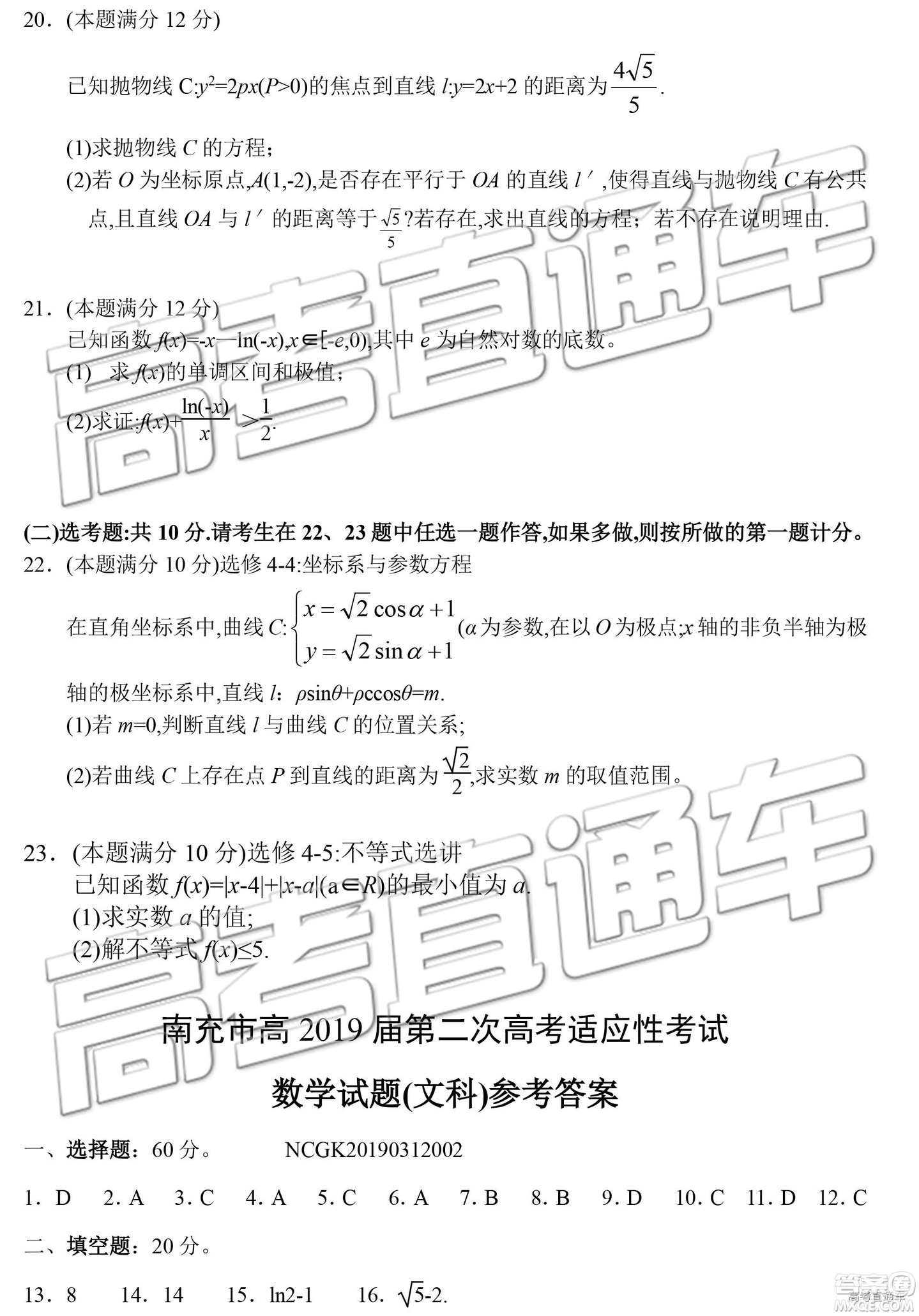 2019年3月南充二診高三數(shù)學試卷及答案
