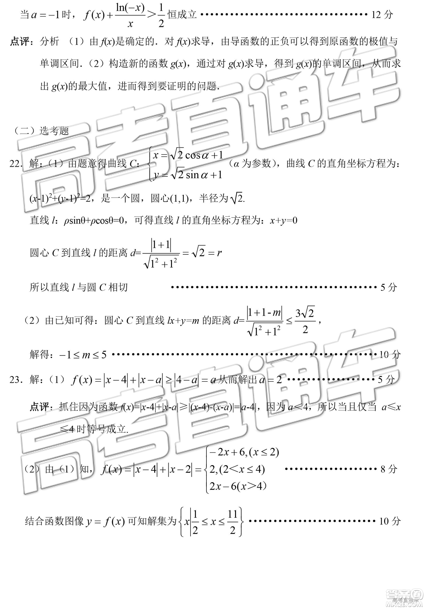2019年3月南充二診高三數(shù)學試卷及答案