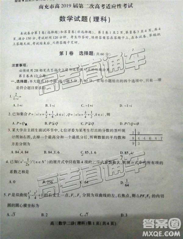 2019年3月南充二診高三數(shù)學試卷及答案