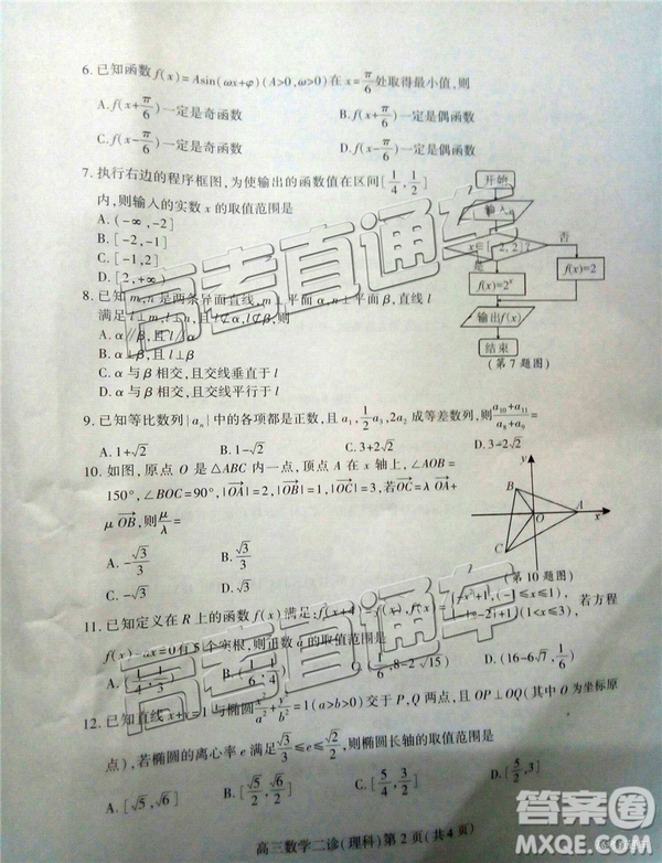 2019年3月南充二診高三數(shù)學試卷及答案