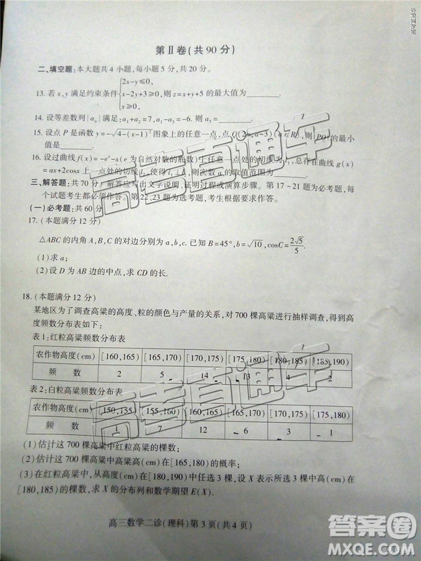 2019年3月南充二診高三數(shù)學試卷及答案