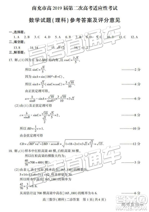 2019年3月南充二診高三數(shù)學試卷及答案