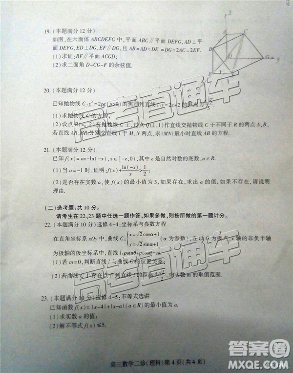2019年3月南充二診高三數(shù)學試卷及答案