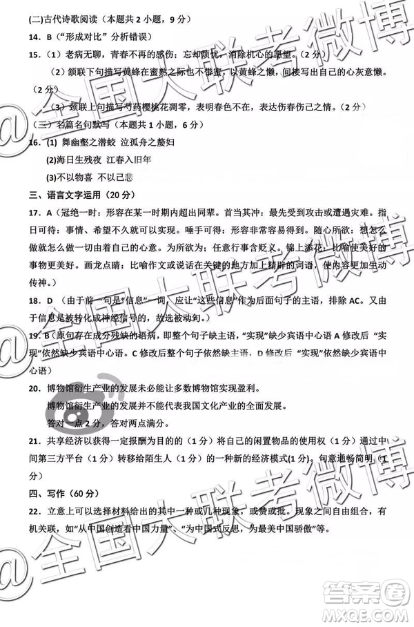 銀川一中2019年高三第六次月考語文參考答案