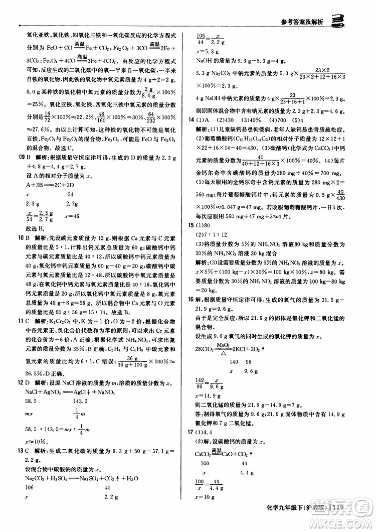 2019版1+1輕巧奪冠優(yōu)化訓(xùn)練九年級化學(xué)下冊滬教版參考答案