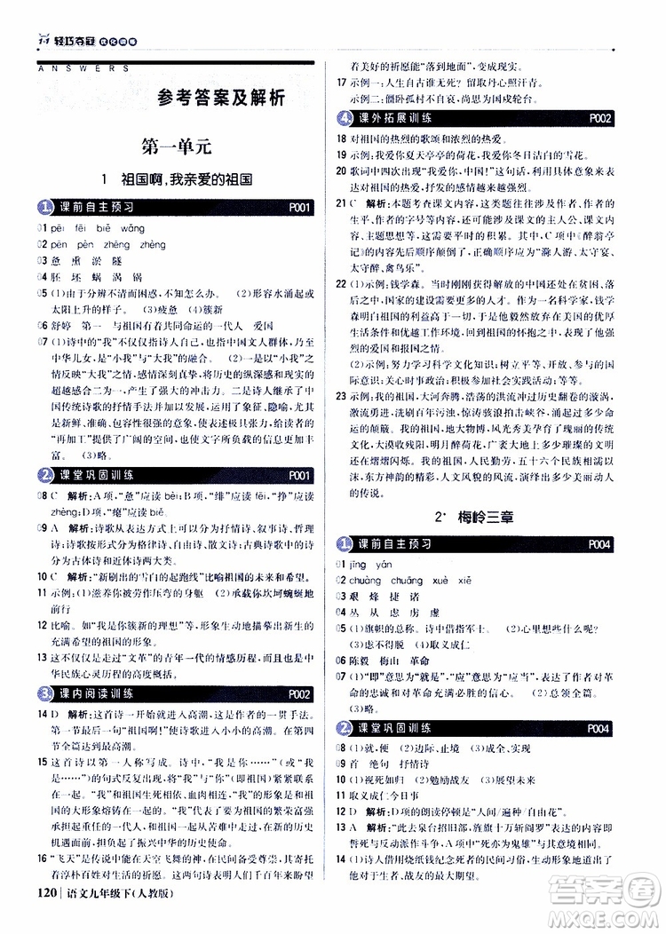 2019年1+1輕巧奪冠優(yōu)化訓(xùn)練九年級下冊語文人教版9787552246155參考答案