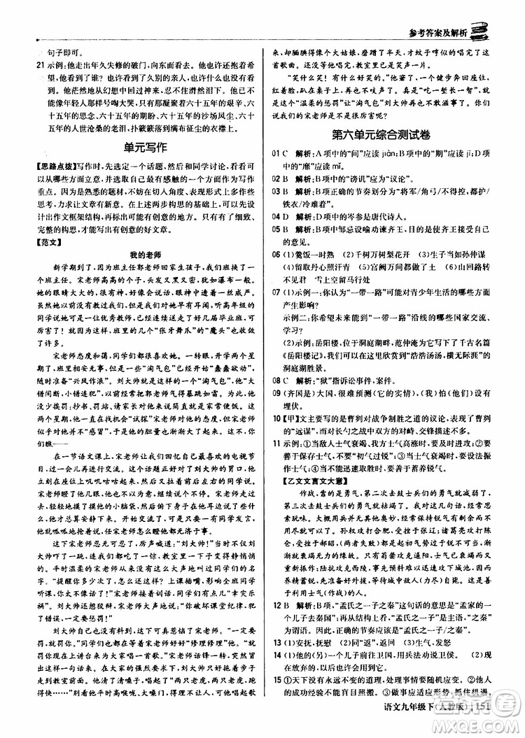 2019年1+1輕巧奪冠優(yōu)化訓(xùn)練九年級下冊語文人教版9787552246155參考答案