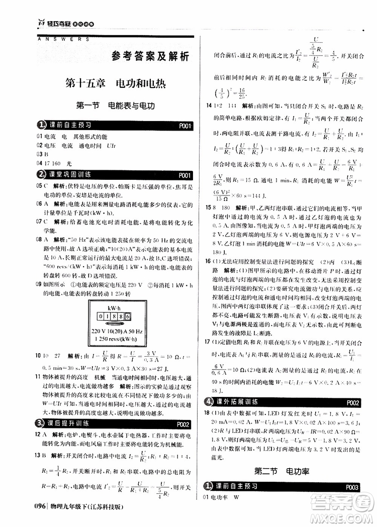 江蘇科技版2019版輕巧奪冠優(yōu)化訓練九年級物理下冊參考答案