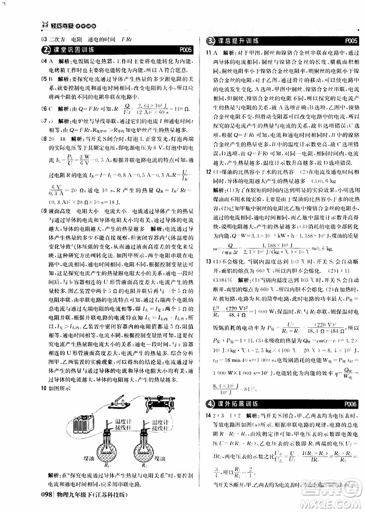 江蘇科技版2019版輕巧奪冠優(yōu)化訓練九年級物理下冊參考答案