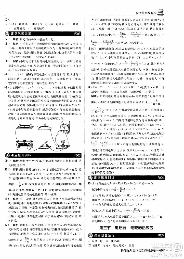 江蘇科技版2019版輕巧奪冠優(yōu)化訓練九年級物理下冊參考答案