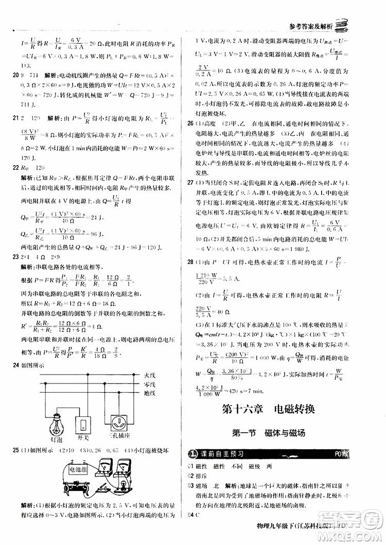江蘇科技版2019版輕巧奪冠優(yōu)化訓練九年級物理下冊參考答案