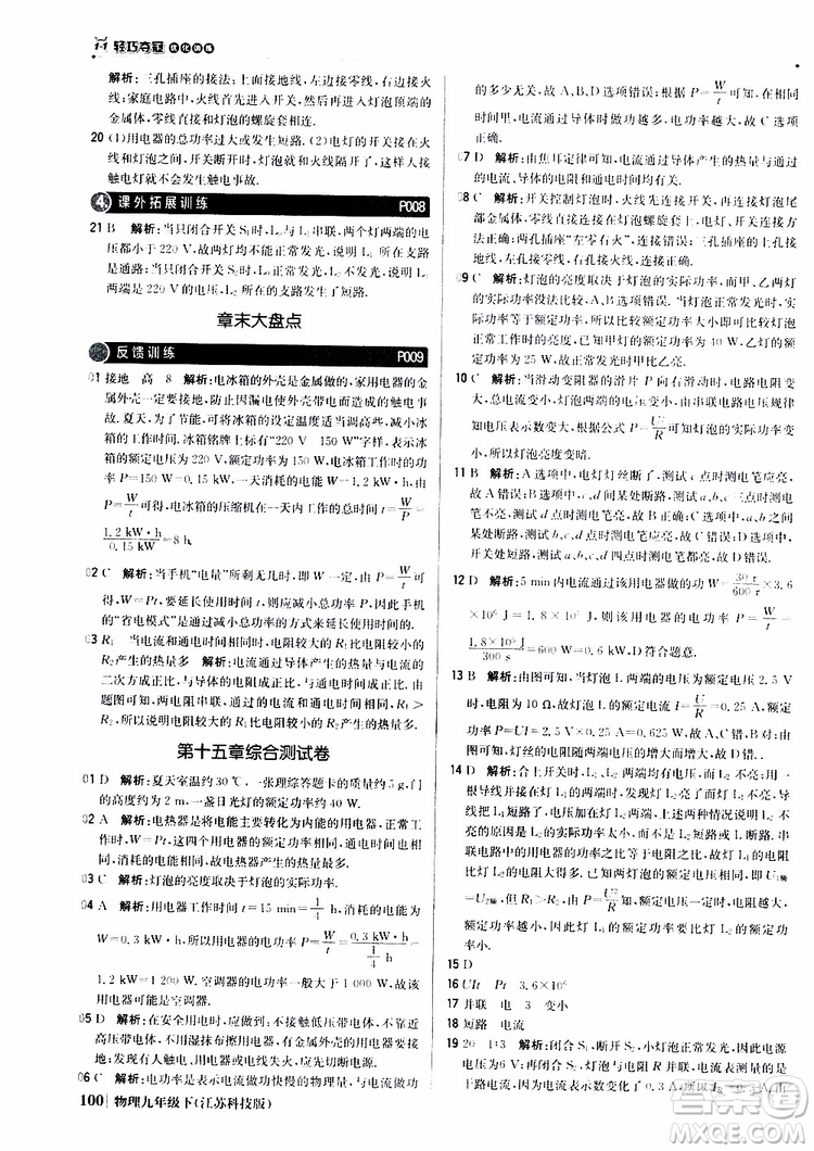 江蘇科技版2019版輕巧奪冠優(yōu)化訓練九年級物理下冊參考答案