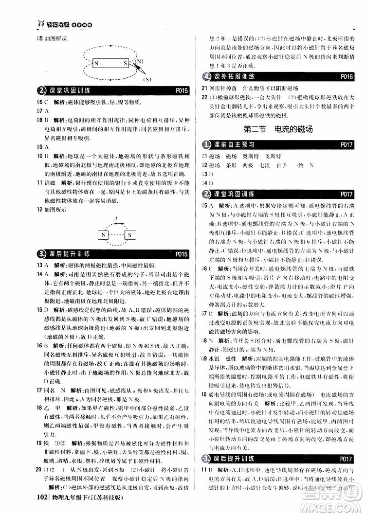 江蘇科技版2019版輕巧奪冠優(yōu)化訓練九年級物理下冊參考答案