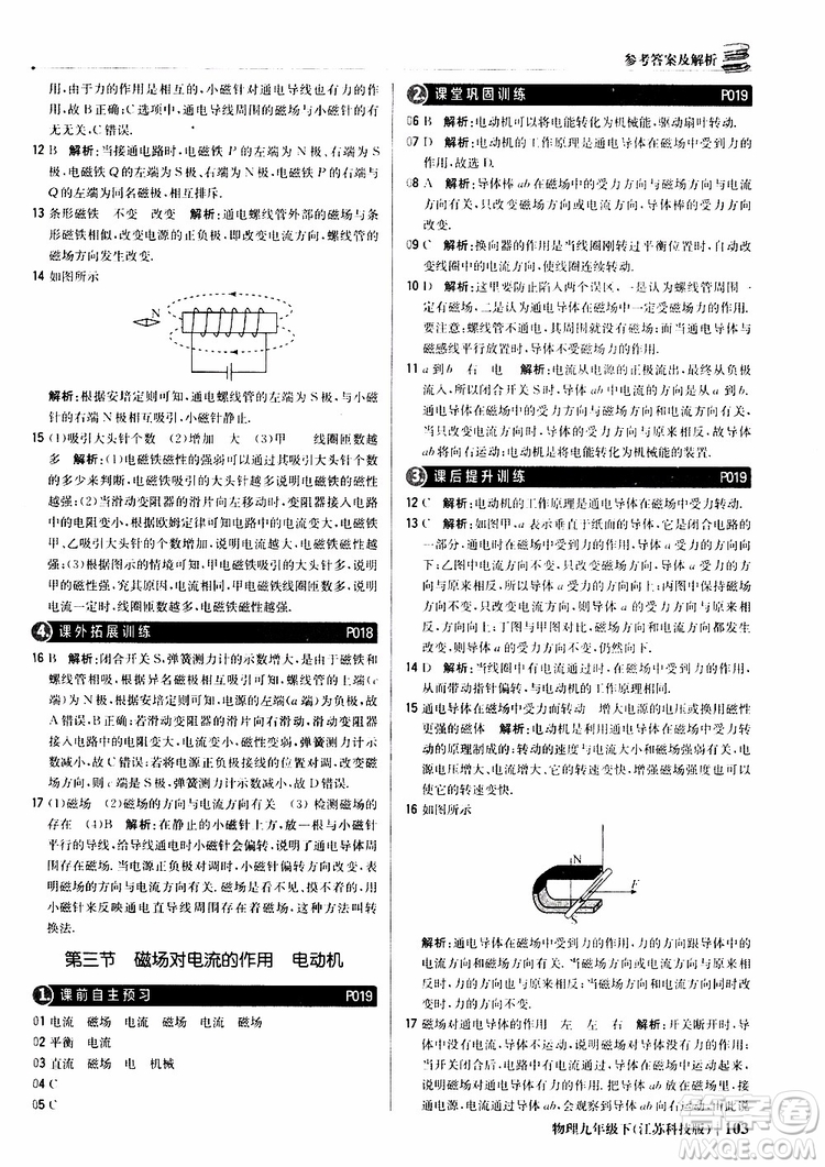 江蘇科技版2019版輕巧奪冠優(yōu)化訓練九年級物理下冊參考答案